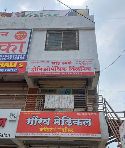 Sai Sparsh Homeopathic Clinic