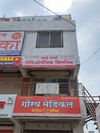 Sai Sparsh Homeopathic Clinic